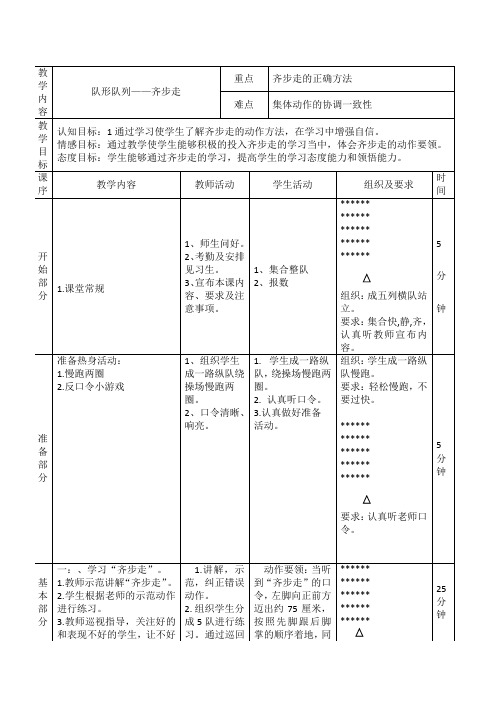 齐步走教案