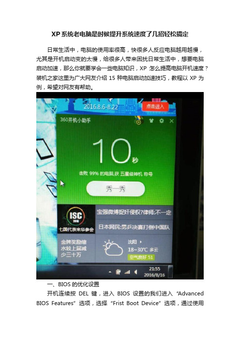 XP系统老电脑是时候提升系统速度了几招轻松搞定