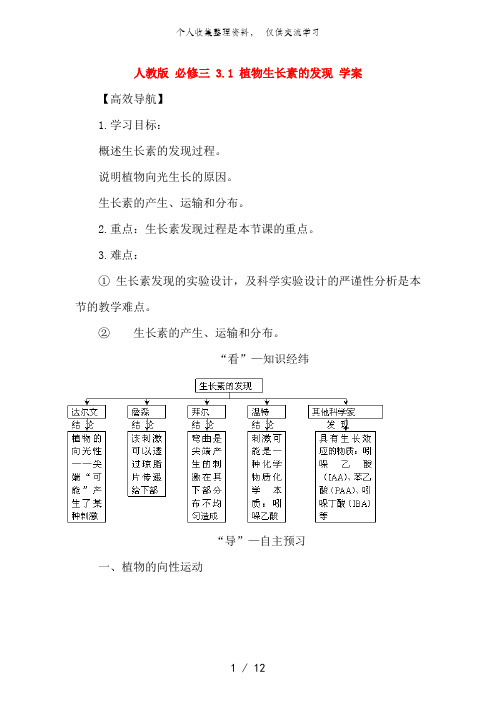 高中生物《3..1 植物生长素的发现》教案 新人教版必修3