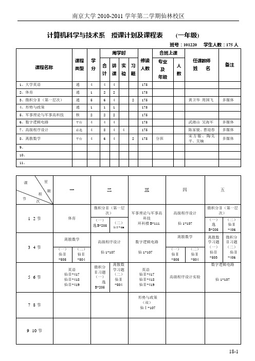 南京大学计算机系 1-3年级 上半学期课表