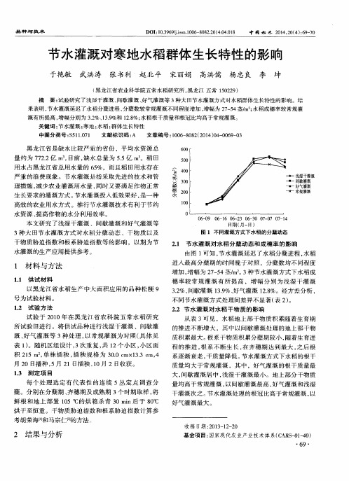 节水灌溉对寒地水稻群体生长特性的影响