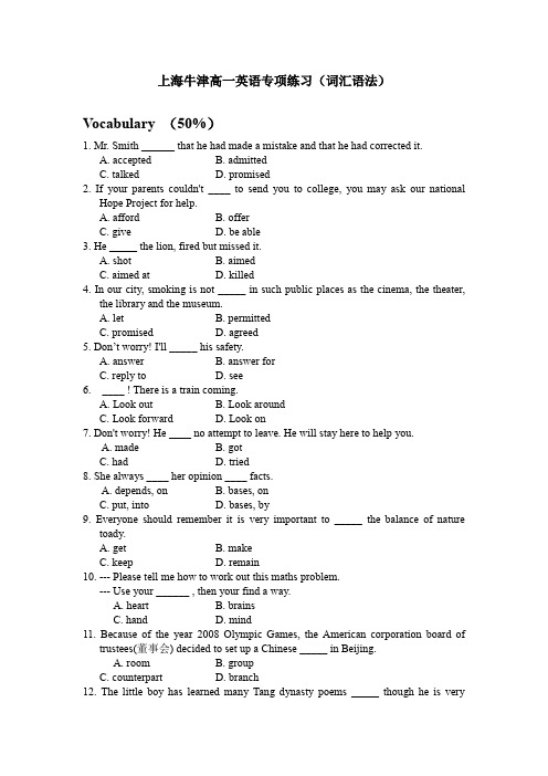 (完整word版)上海牛津高一英语专项练习词汇语法