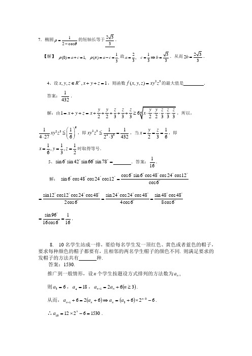 数列竞赛练习题汇编