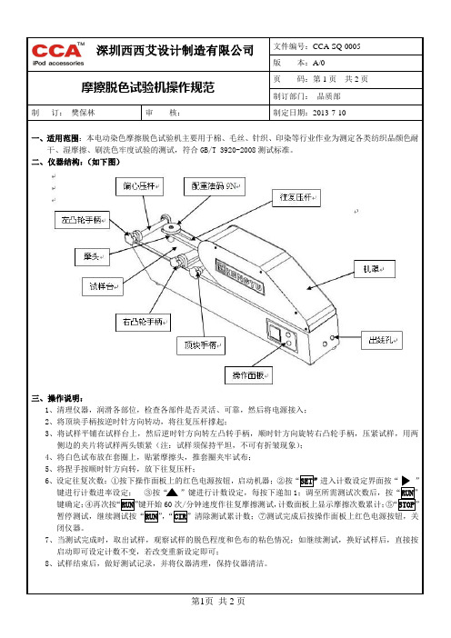 摩擦脱色试验机操作规范