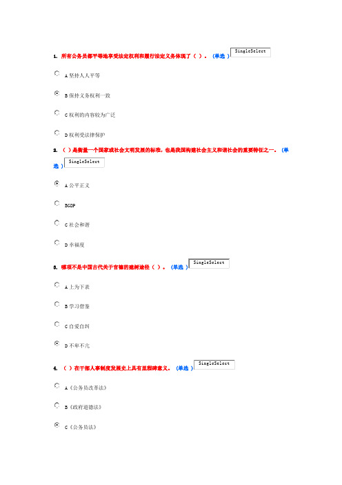 公务员职业道德学习试题