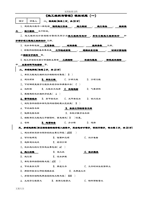 施工组织与管理系统》模拟试题及答