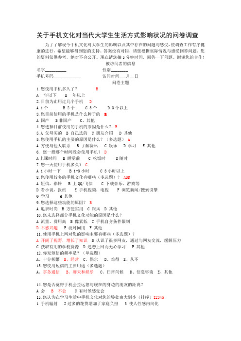 大学生手机生活问卷调查(1)