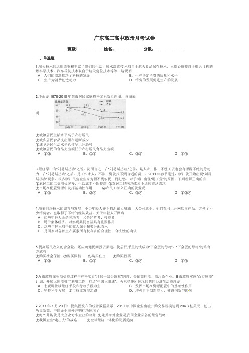 广东高三高中政治月考试卷带答案解析
