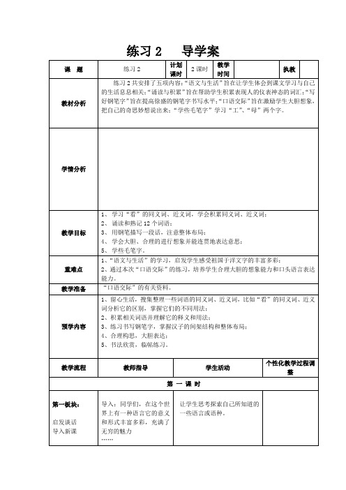 苏教版五年级语文下册练习二