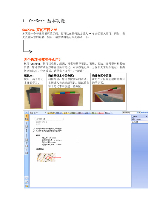 OneNote 使用入门