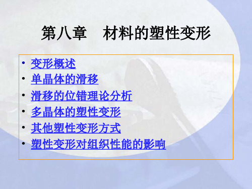 塑变