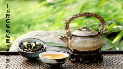 茶具创新设计