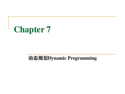 2019年动态规划算法.ppt