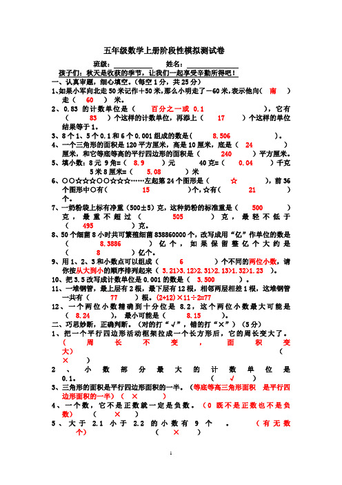 五年级数学上册阶段性练习(答案)