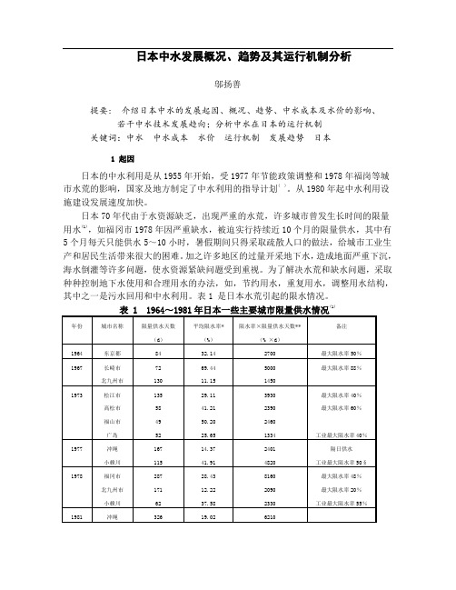 日本中水发展概况、趋势及其运行机制分析