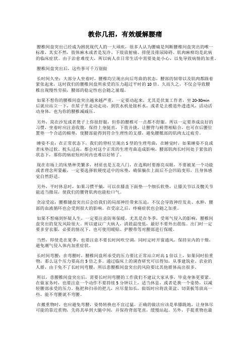 教你几招,有效缓解腰痛