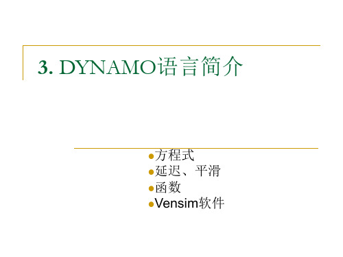 系统动力学模型SD2