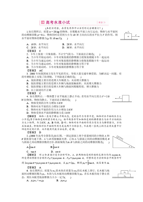 高三物理一轮复习 1.2  摩擦力练习题