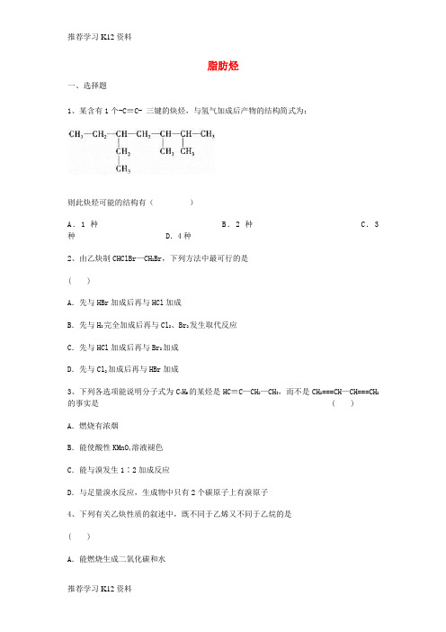 推荐学习K12高三化学一轮复习 第二章 烃和卤代烃 第一节 脂肪烃能力达标练习题 新人教版版选修5《