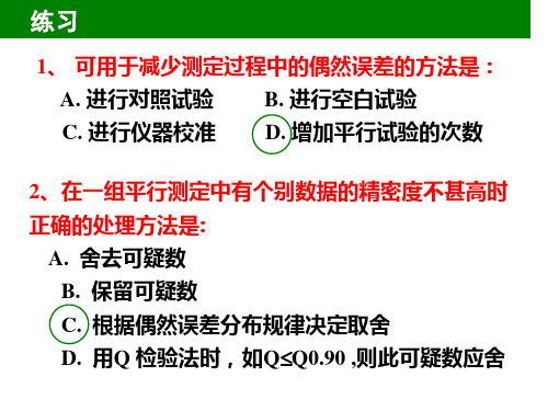 分析化学最全选择归纳