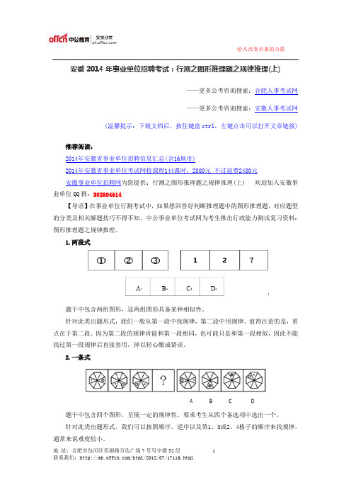 安徽2014年事业单位招聘考试：行测之图形推理题之规律推理(上)