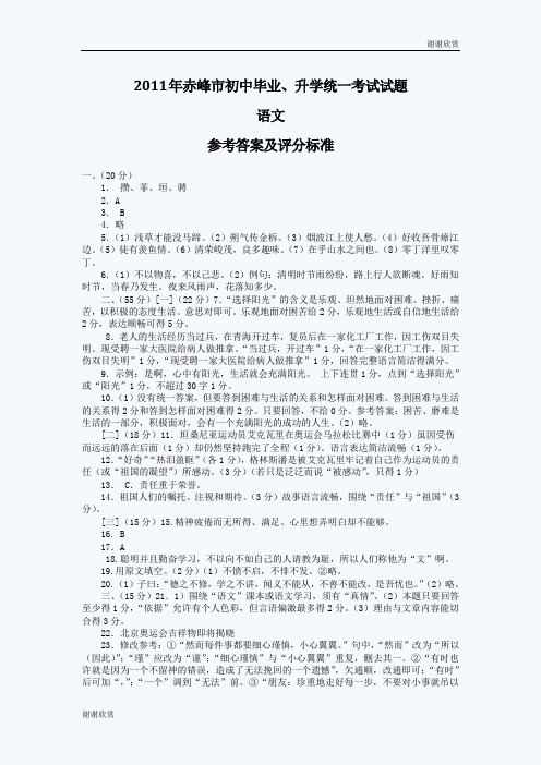 赤峰中考语文试题答案.doc