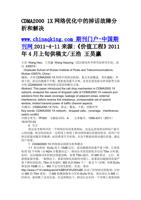 CMDA掉话 短文