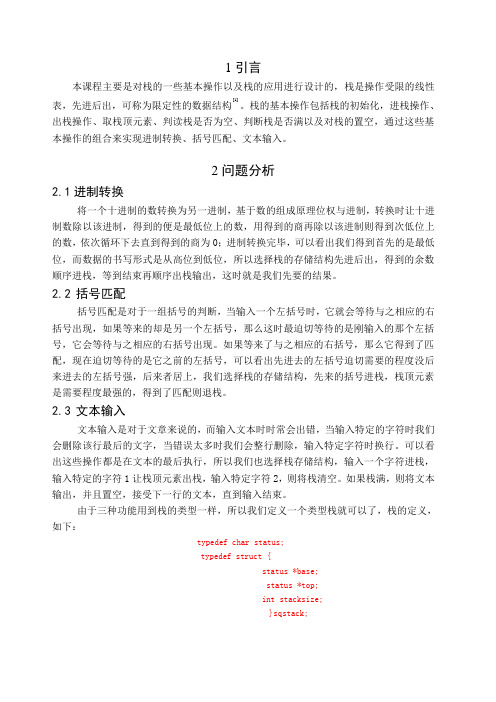 堆栈应用