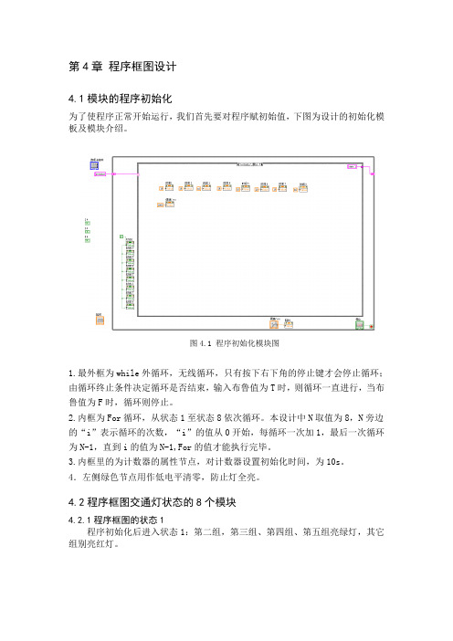 基于虚拟仪器的交通灯设计,Labview设计交通灯(3)