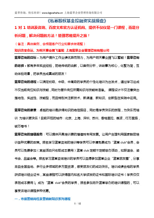 《私募股权基金投融资实战操盘》