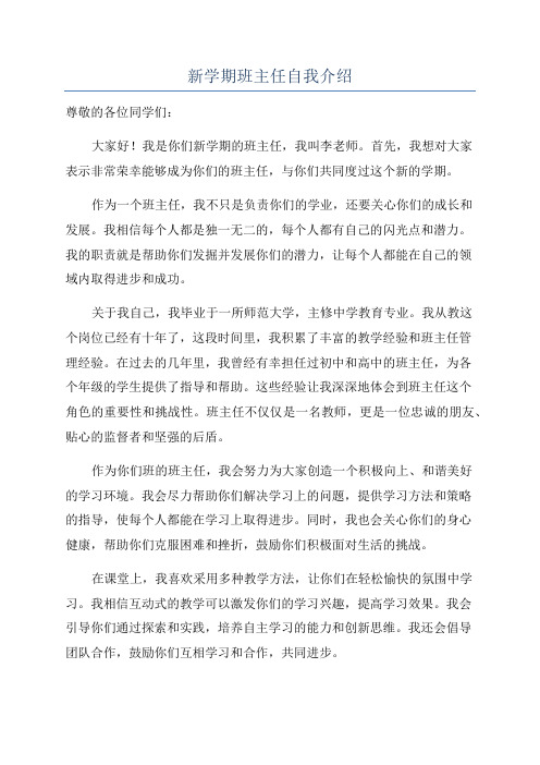 新学期班主任自我介绍