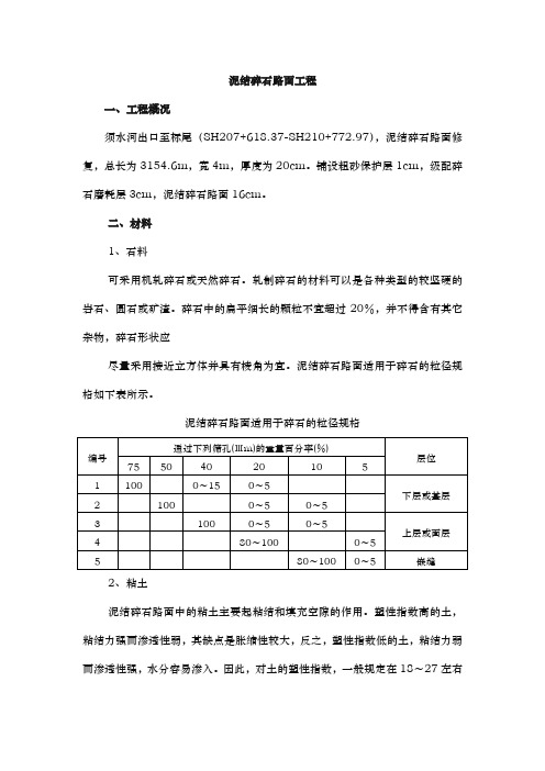 泥结碎石路面施工工艺标准