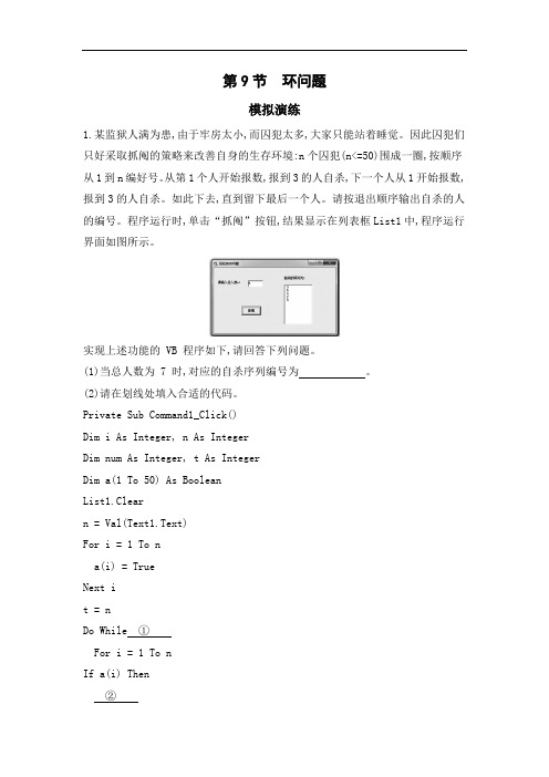 高考信息技术大一轮优选(课件+习题) (66)