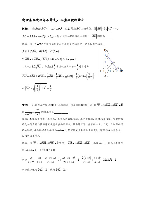 平面向量常见题型汇编2  向量基本定理与不等式