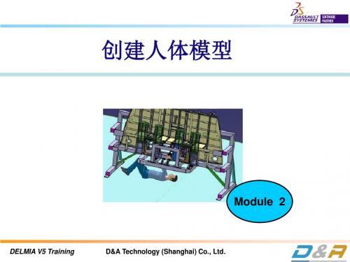 CATIA V5人机 基础培训3