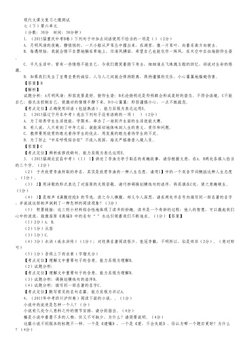 福建省四地六校2012-2013学年高一上学期第一次月考 政治试题.pdf