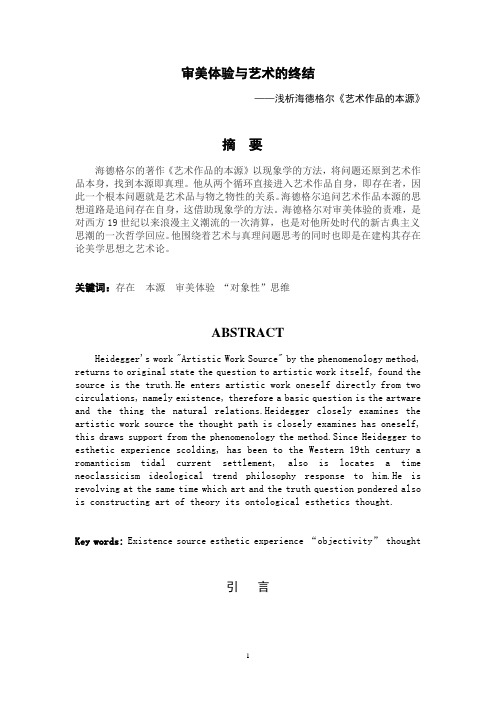 文艺学论文