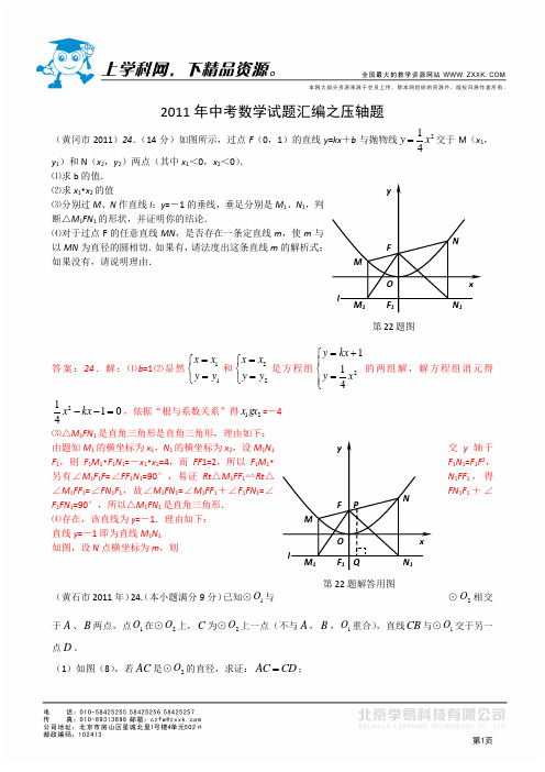 2011年中考数学试题汇编之压轴题