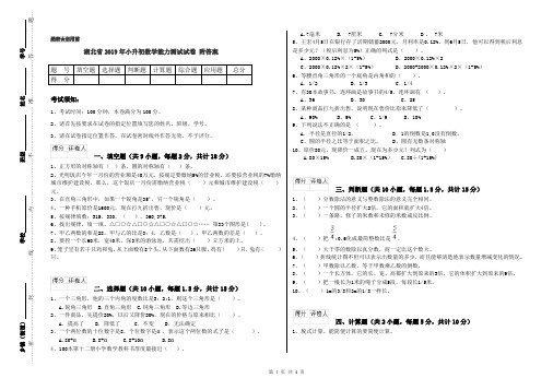 湖北省2019年小升初数学能力测试试卷 附答案