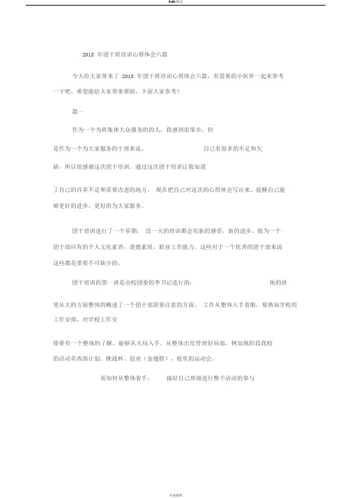 团干班培训心得体会六篇