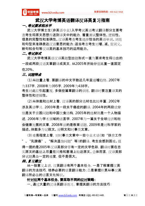 华慧武汉大学考博英语翻译(汉译英)复习指南