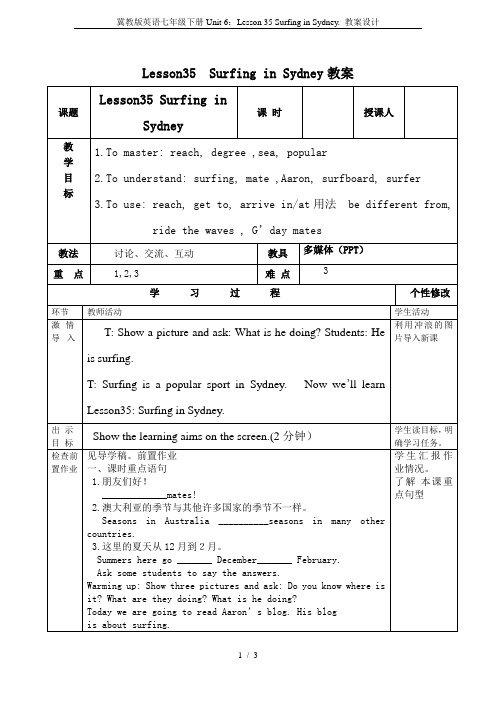 冀教版英语七年级下册Unit 6：Lesson 35 Surfing in Sydney. 教案设计