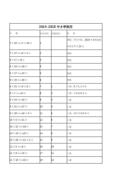 深圳2014-2015中小学校历