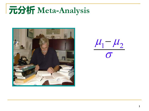 心理学研究方法-元分析