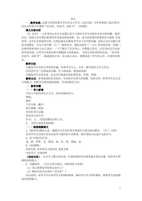 甘肃省张掖市第六中学七年级语文上册《1.忆读书》教案 (新版)语文版