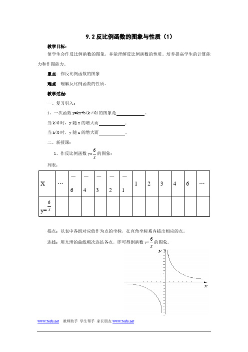 八年级数学反比例函数的图象与性质1