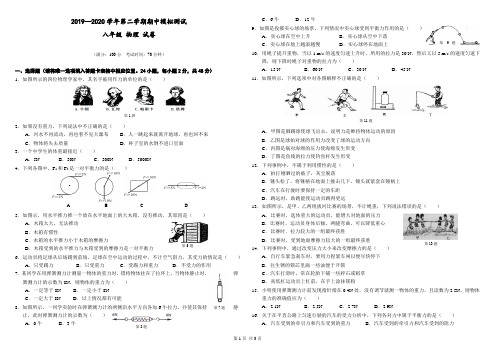 2019—2020学年第二学期期中模拟测试 八年级物理