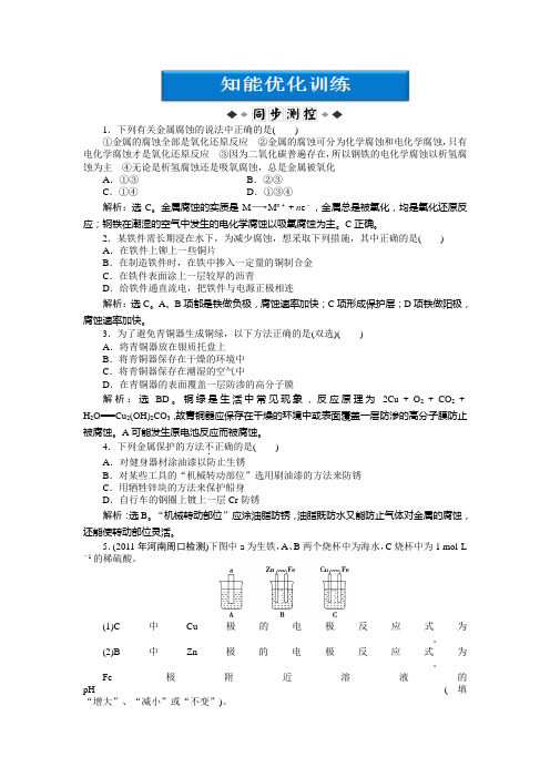 2013年鲁科化学选修《化学反应原理 》：第1章第三节第2课时知能优化训练