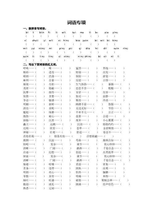 冀教版四年级下册语文试题-专项练习-词语专项 (含答案)