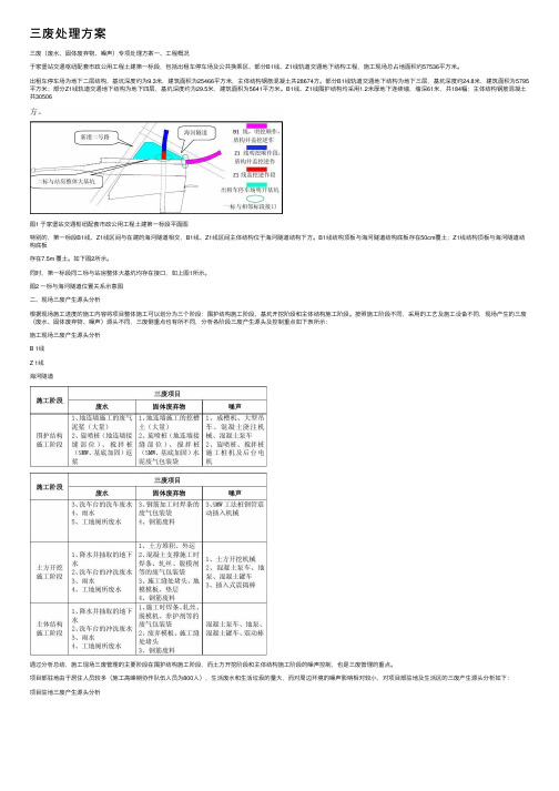 三废处理方案